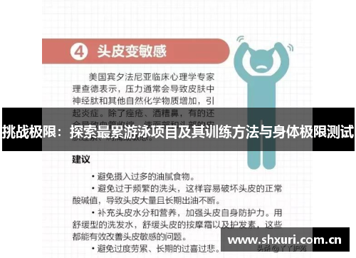 挑战极限：探索最累游泳项目及其训练方法与身体极限测试